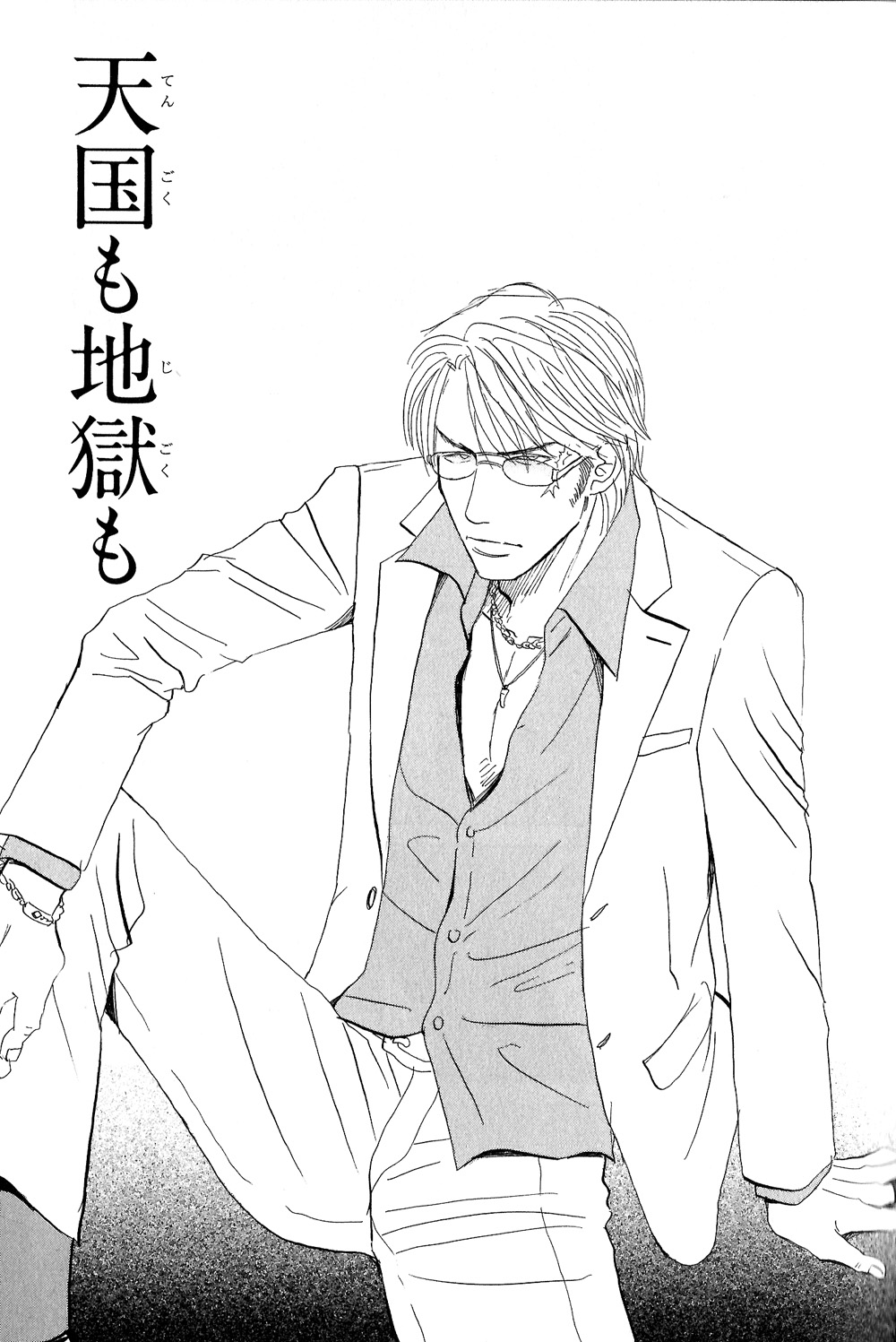 Tengoku mo Jigoku mo All of Heaven and Hell 1 第11页
