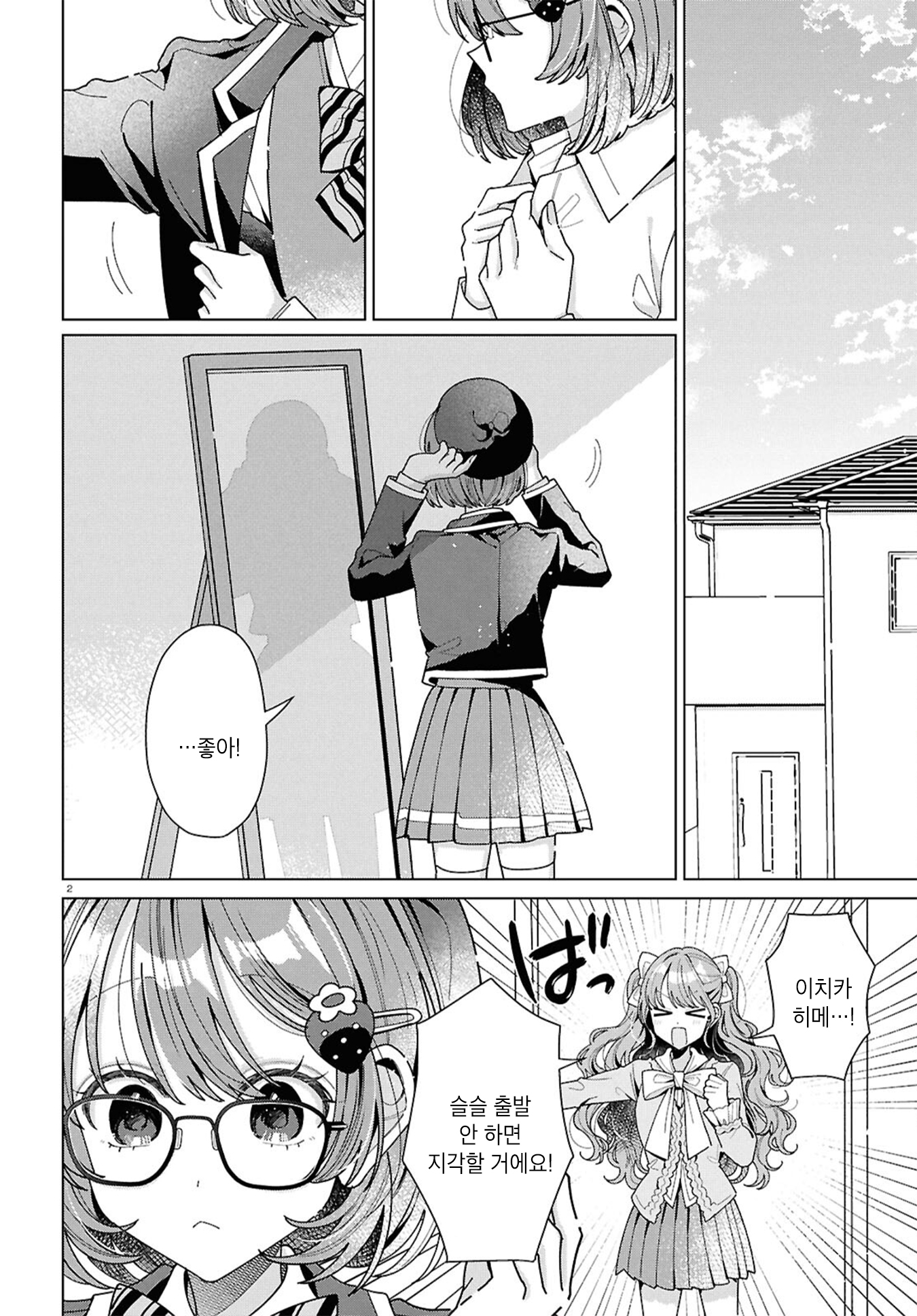 Kimi ni Naretara Ch. 4 第2页