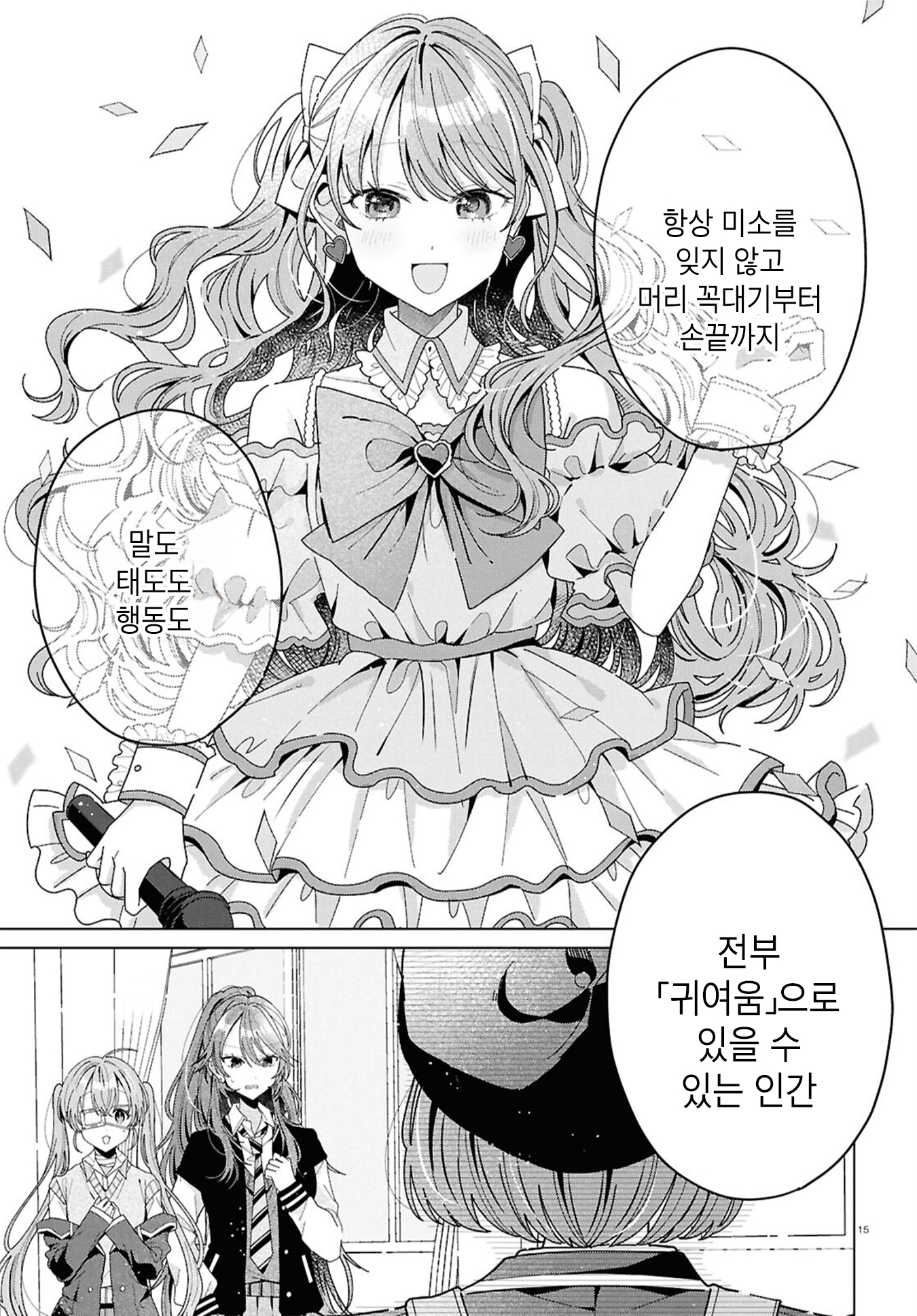 Kimi ni Naretara Ch. 4 第15页