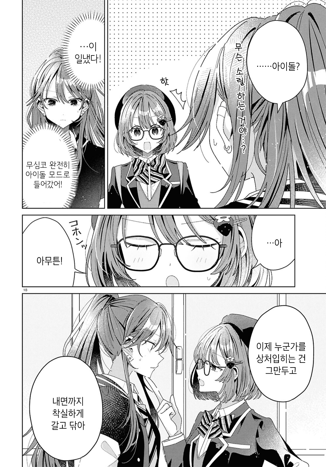 Kimi ni Naretara Ch. 4 第17页