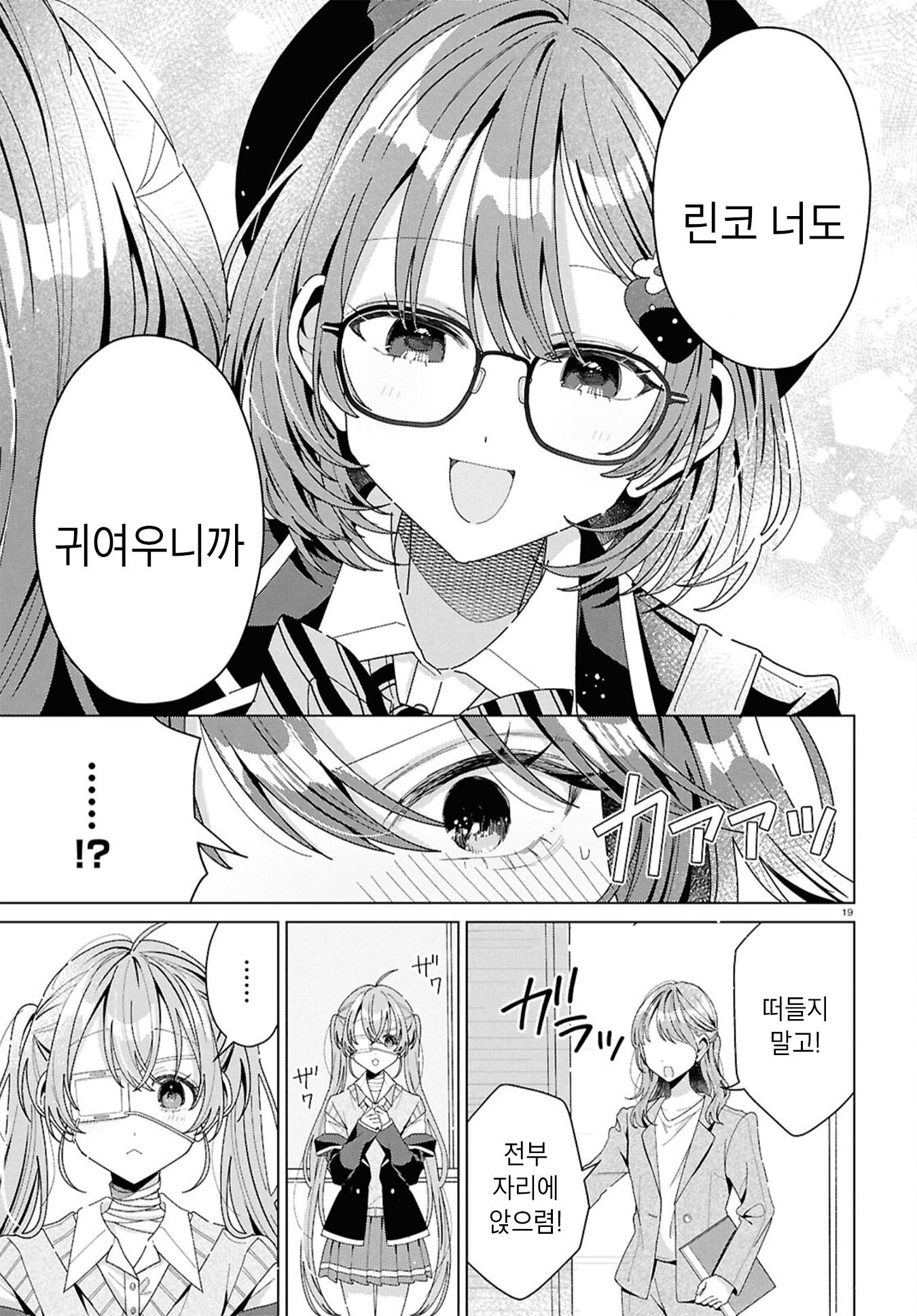 Kimi ni Naretara Ch. 4 第18页