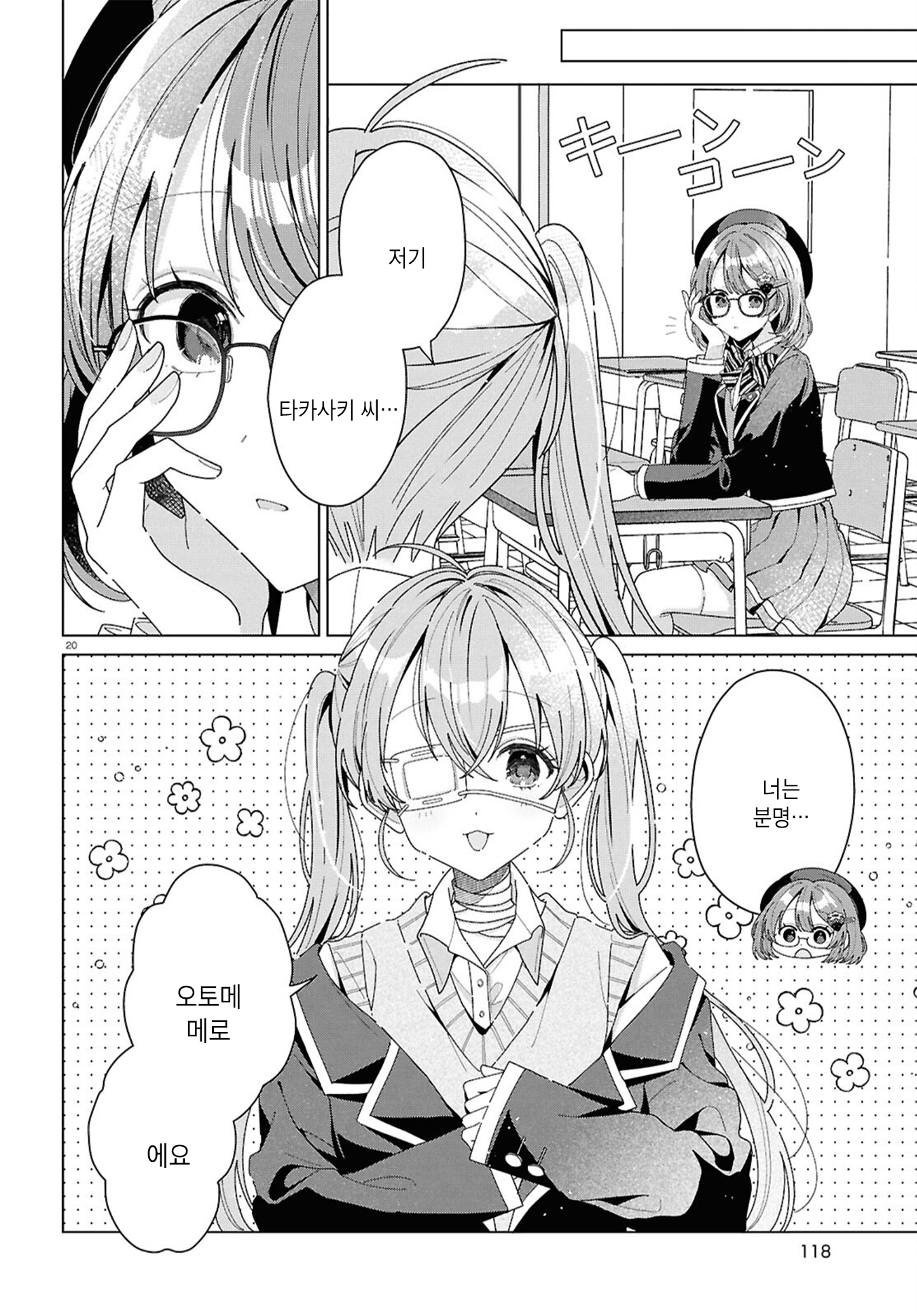 Kimi ni Naretara Ch. 4 第19页