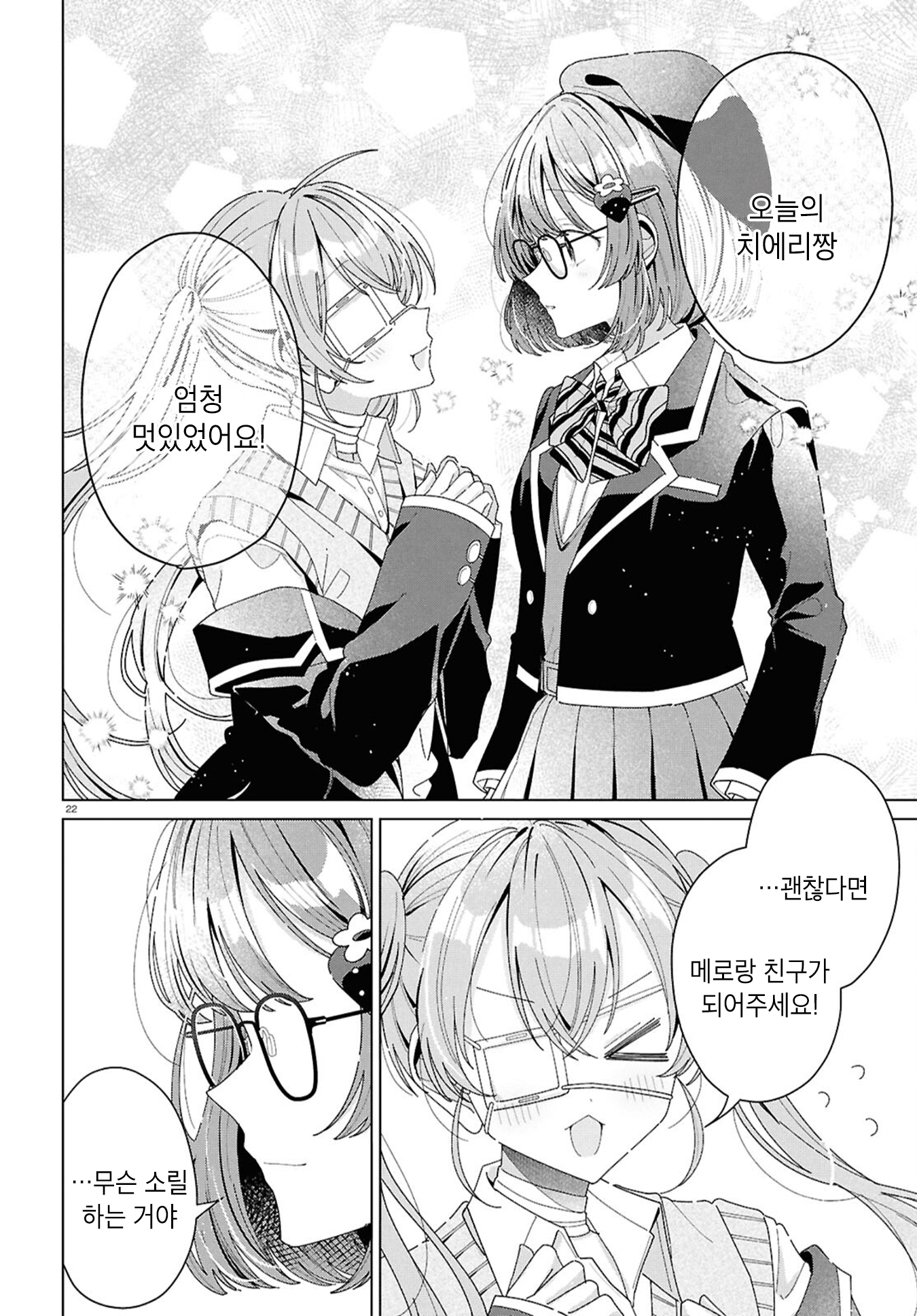 Kimi ni Naretara Ch. 4 第21页