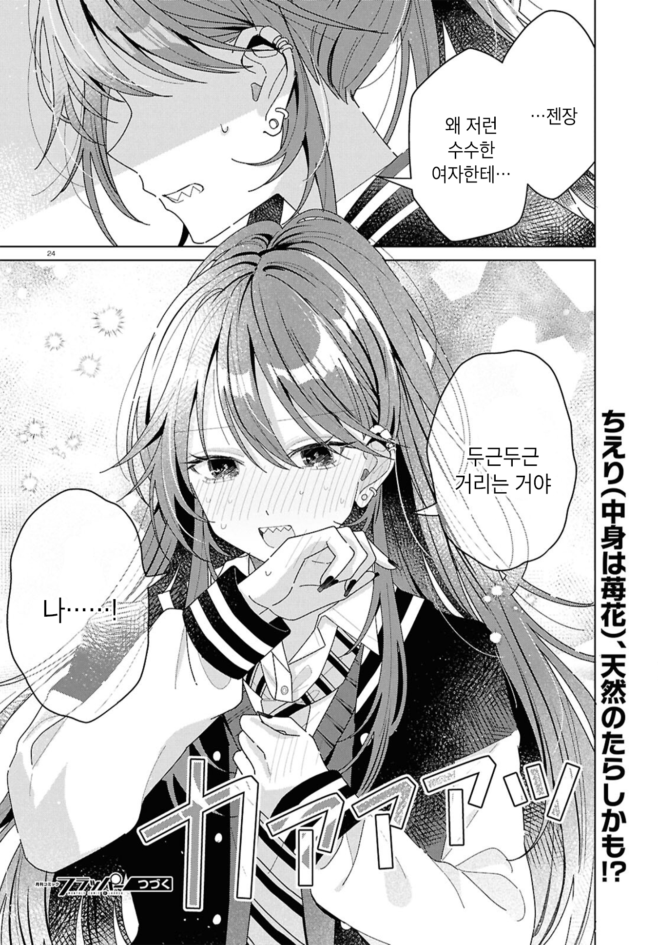 Kimi ni Naretara Ch. 4 第23页