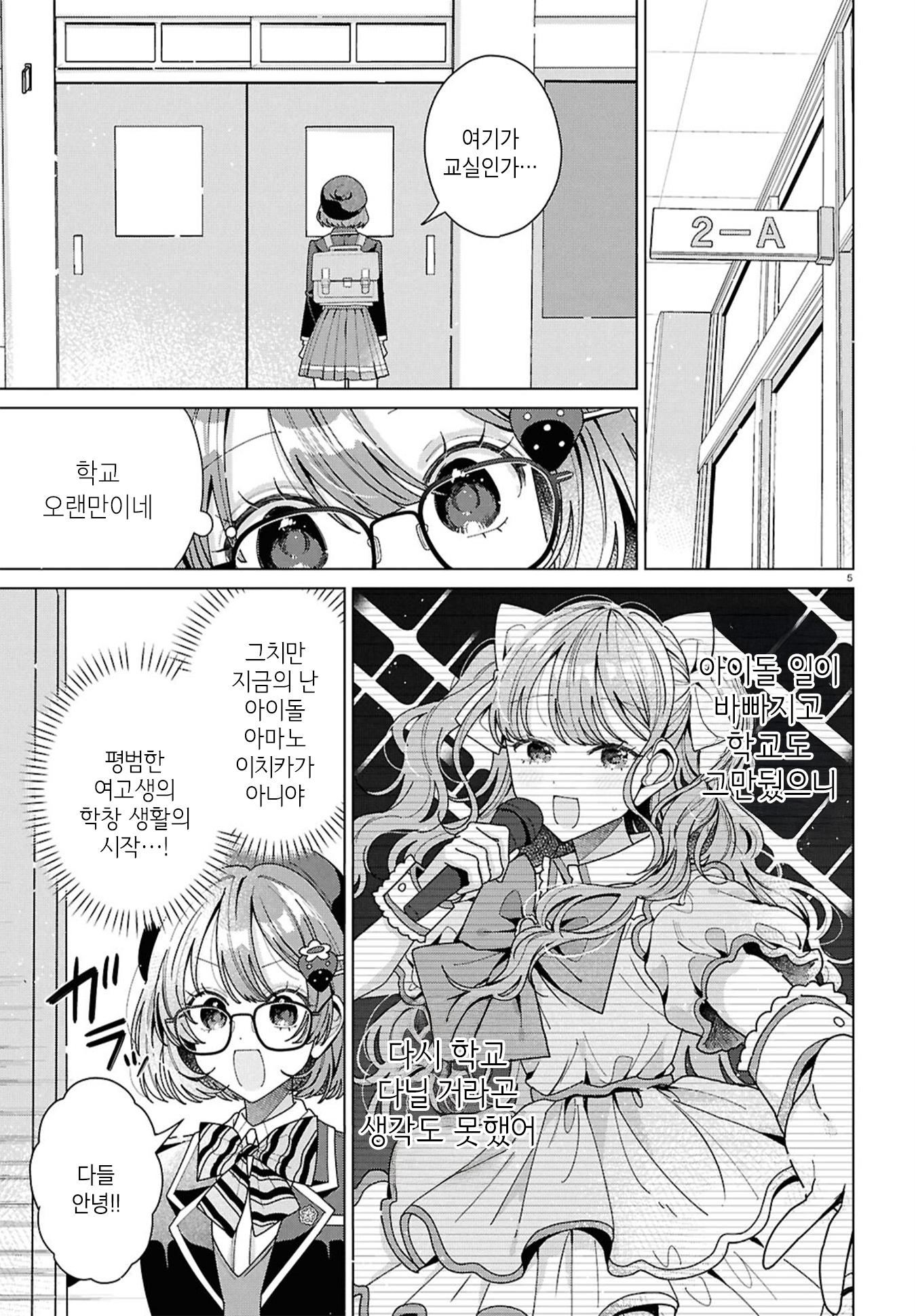 Kimi ni Naretara Ch. 4 第5页