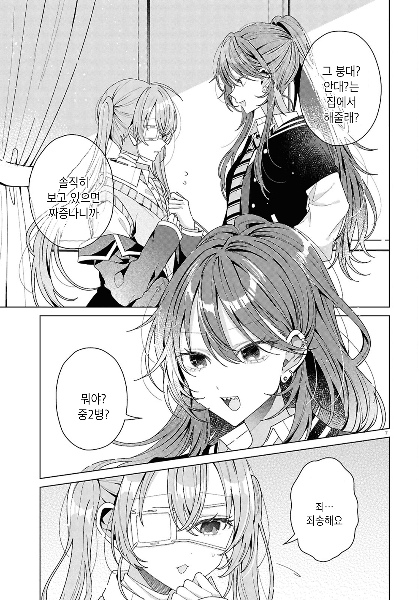 Kimi ni Naretara Ch. 4 第7页
