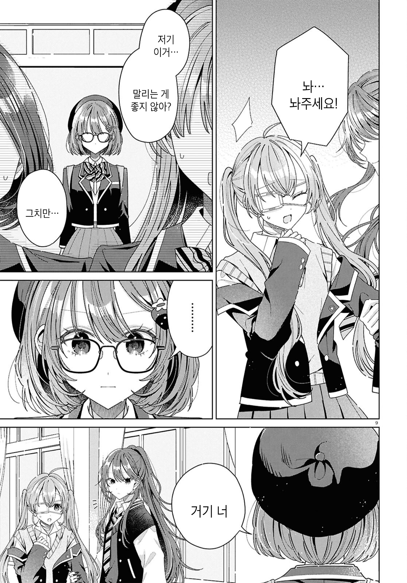Kimi ni Naretara Ch. 4 第9页