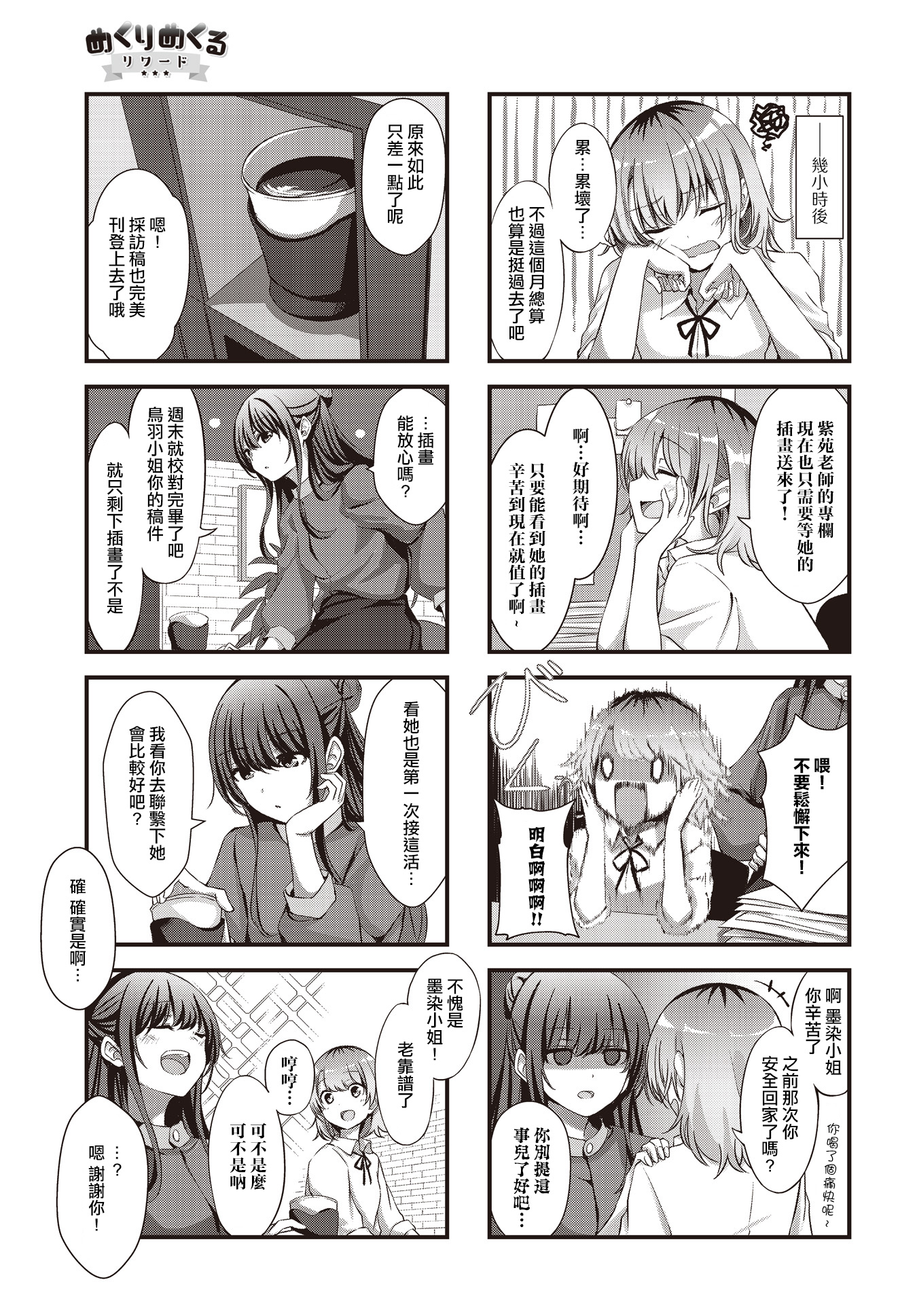 Mekuri Mekuru Reward Ch. 3 第3页