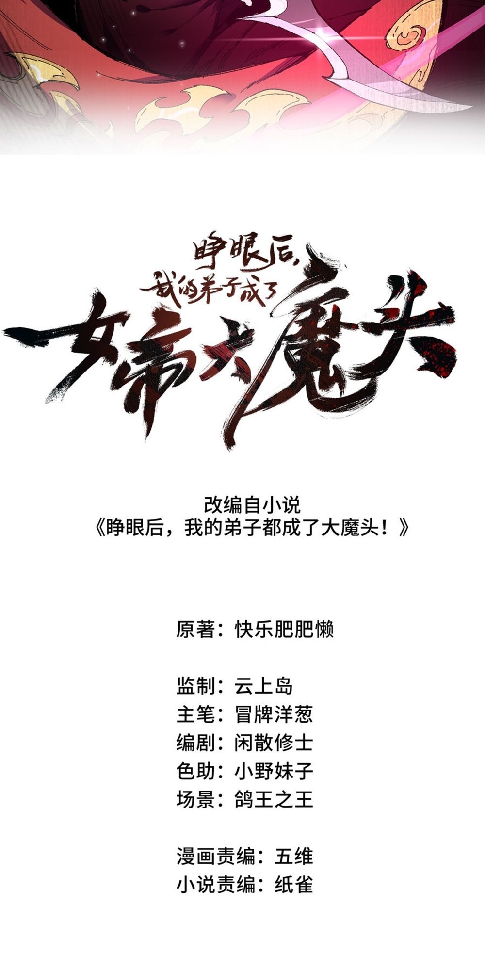 My Disciple Became the Great Demon Empress?! Ch. 2 第2页