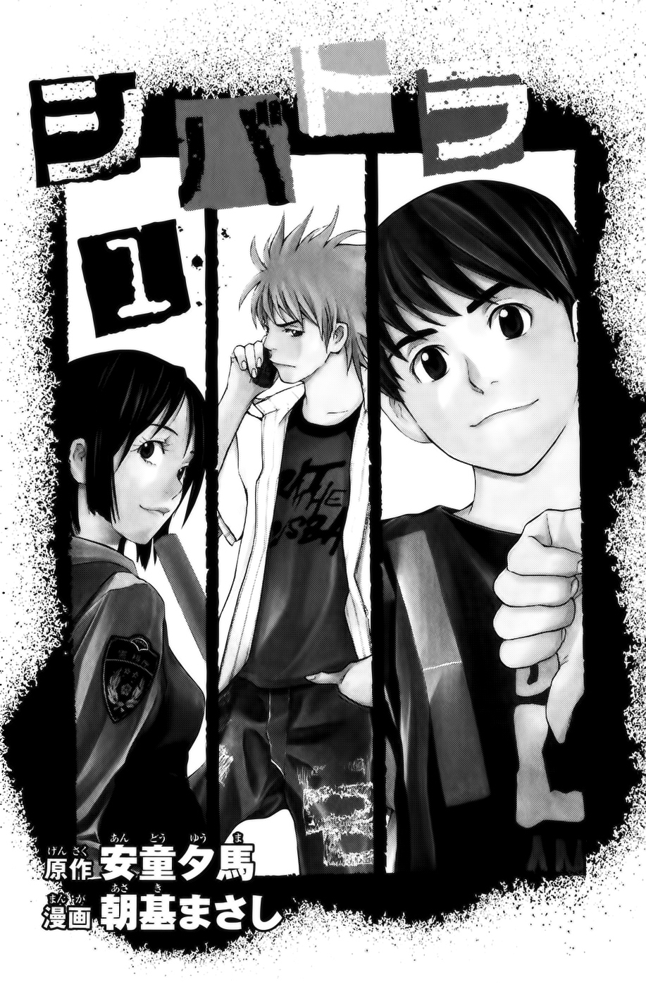 Shibatora Mon rêve est… 第4页