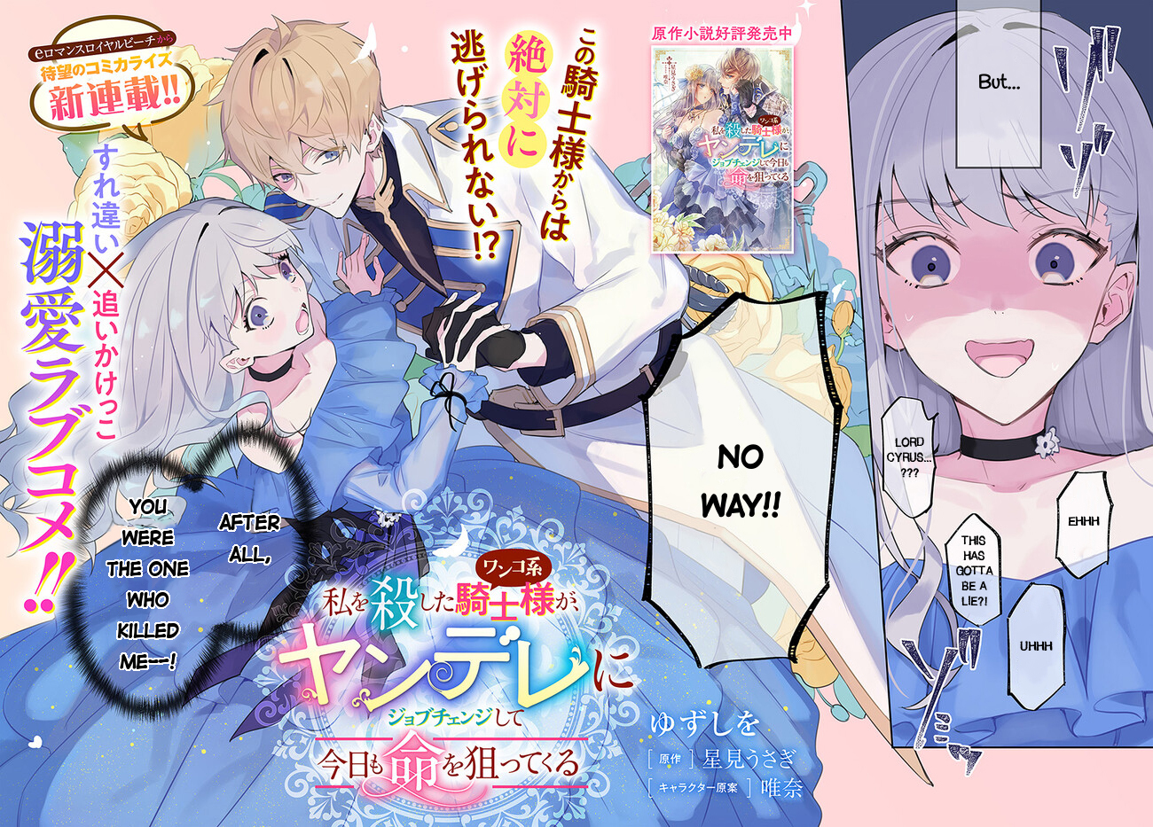 Watashi wo Koroshita Wankokei Kishi-sama ga, Yandere ni Job Change shite Kyou mo Inochi wo Nerattekuru Vol. 1 Ch. 1.1 第2页