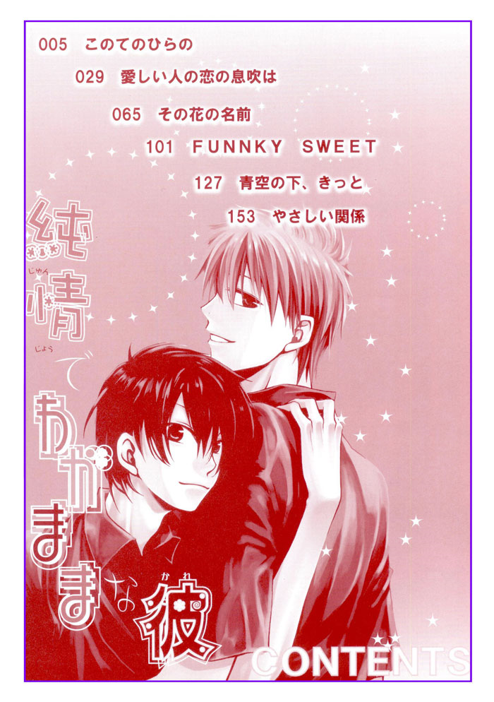 Junjou de Wagamama na Kare 第5页