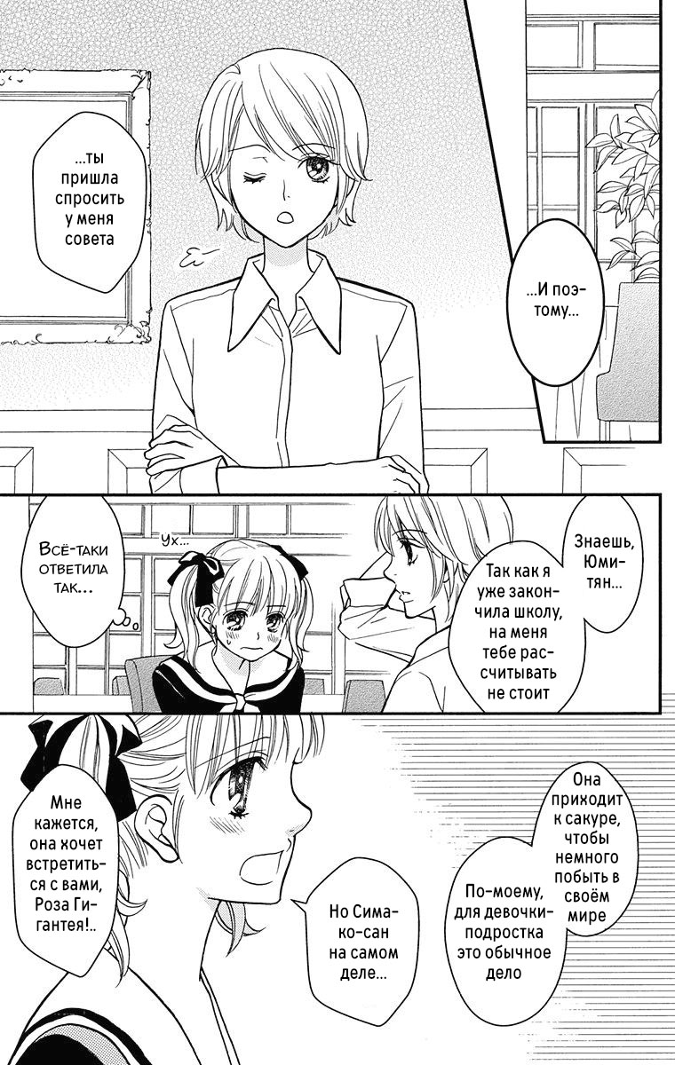 Maria-sama ga Miteru Фоновый шум (часть 1) 第12页