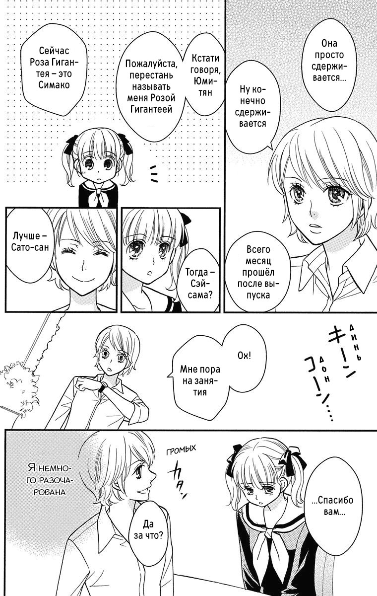 Maria-sama ga Miteru Фоновый шум (часть 1) 第13页