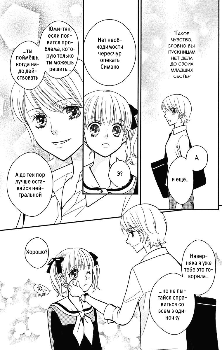 Maria-sama ga Miteru Фоновый шум (часть 1) 第14页
