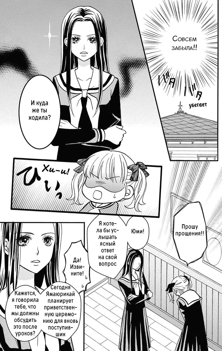 Maria-sama ga Miteru Фоновый шум (часть 1) 第16页