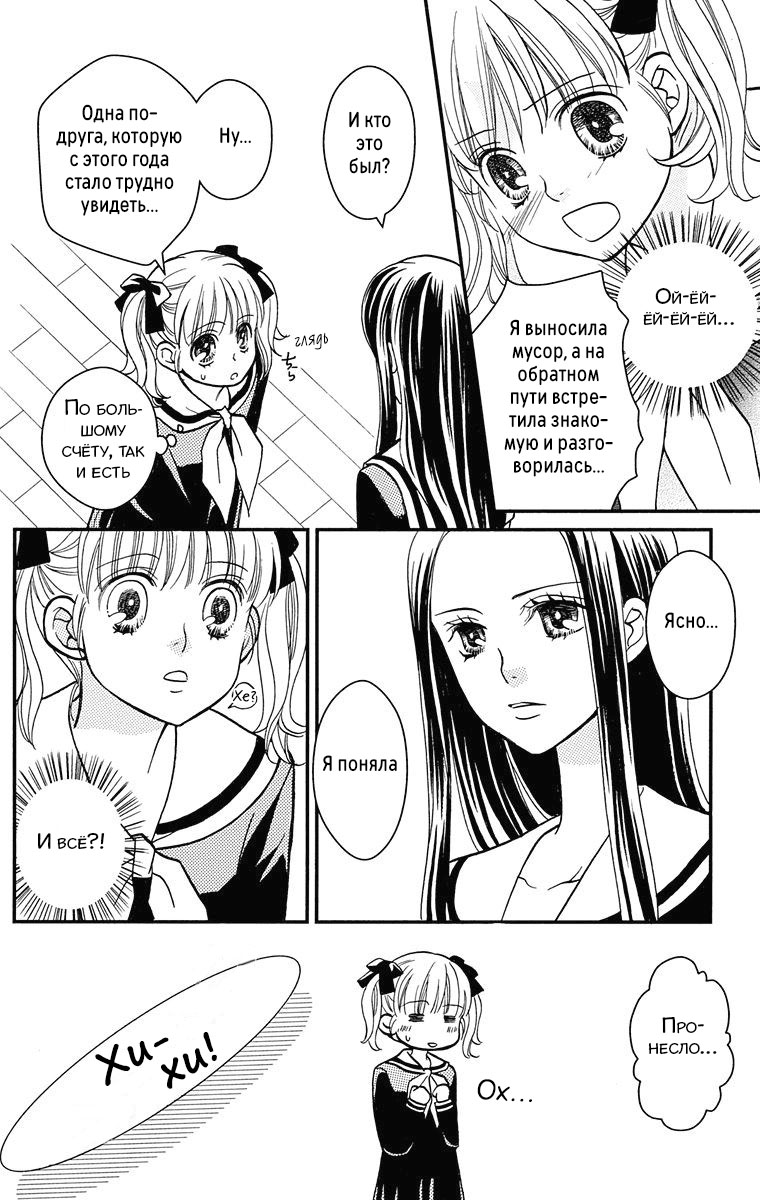 Maria-sama ga Miteru Фоновый шум (часть 1) 第17页