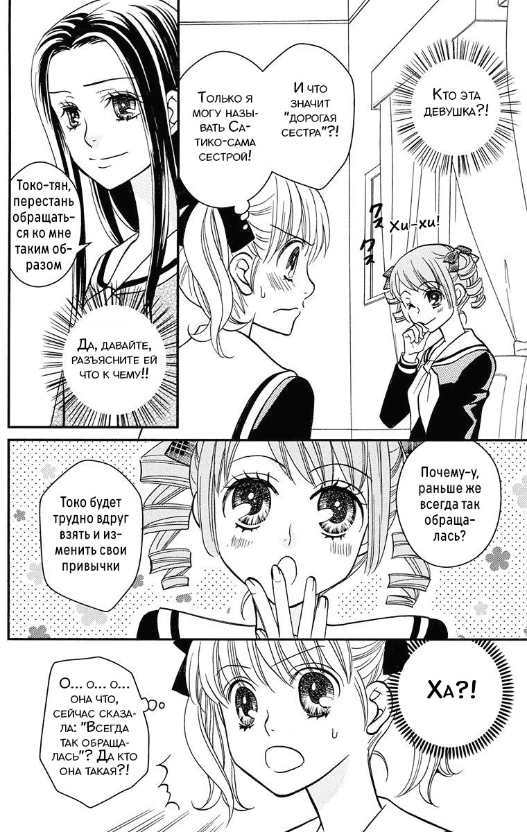 Maria-sama ga Miteru Фоновый шум (часть 1) 第19页