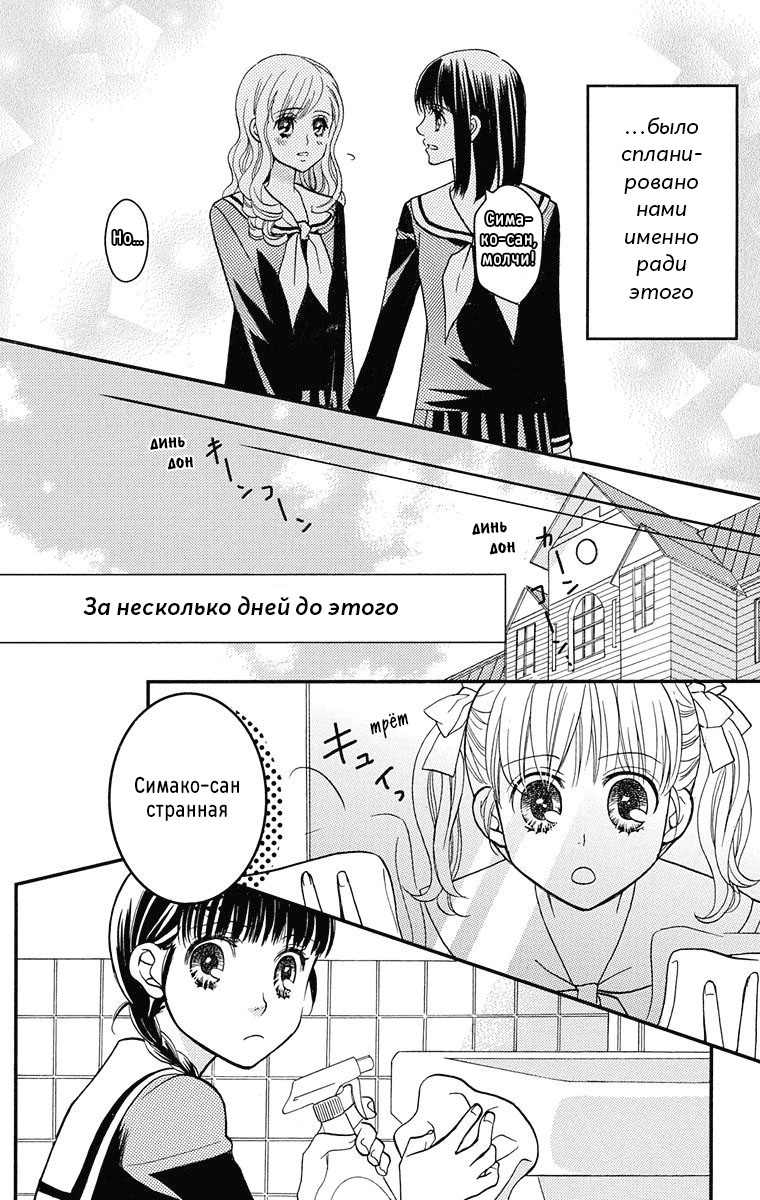 Maria-sama ga Miteru Фоновый шум (часть 1) 第3页