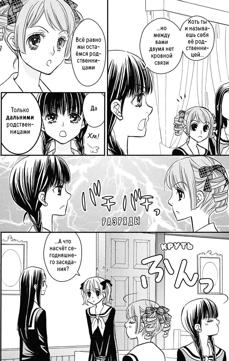 Maria-sama ga Miteru Фоновый шум (часть 1) 第21页