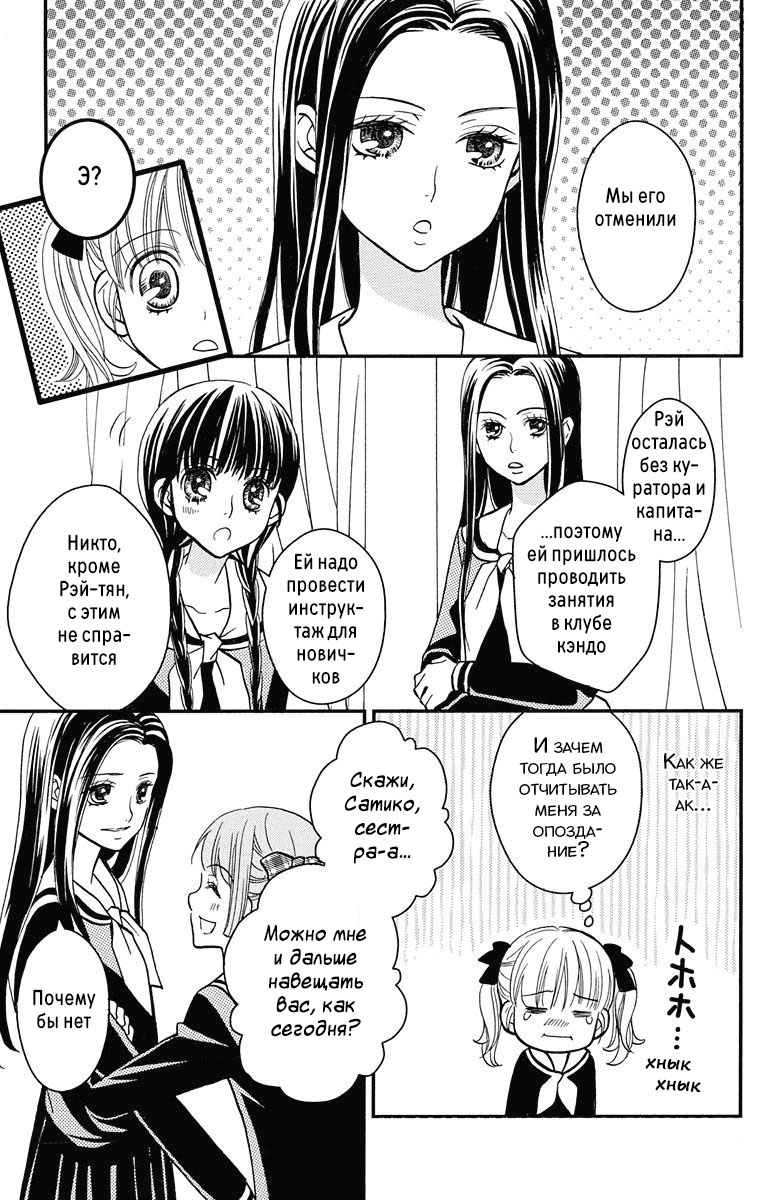 Maria-sama ga Miteru Фоновый шум (часть 1) 第22页