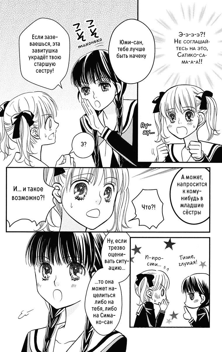 Maria-sama ga Miteru Фоновый шум (часть 1) 第23页