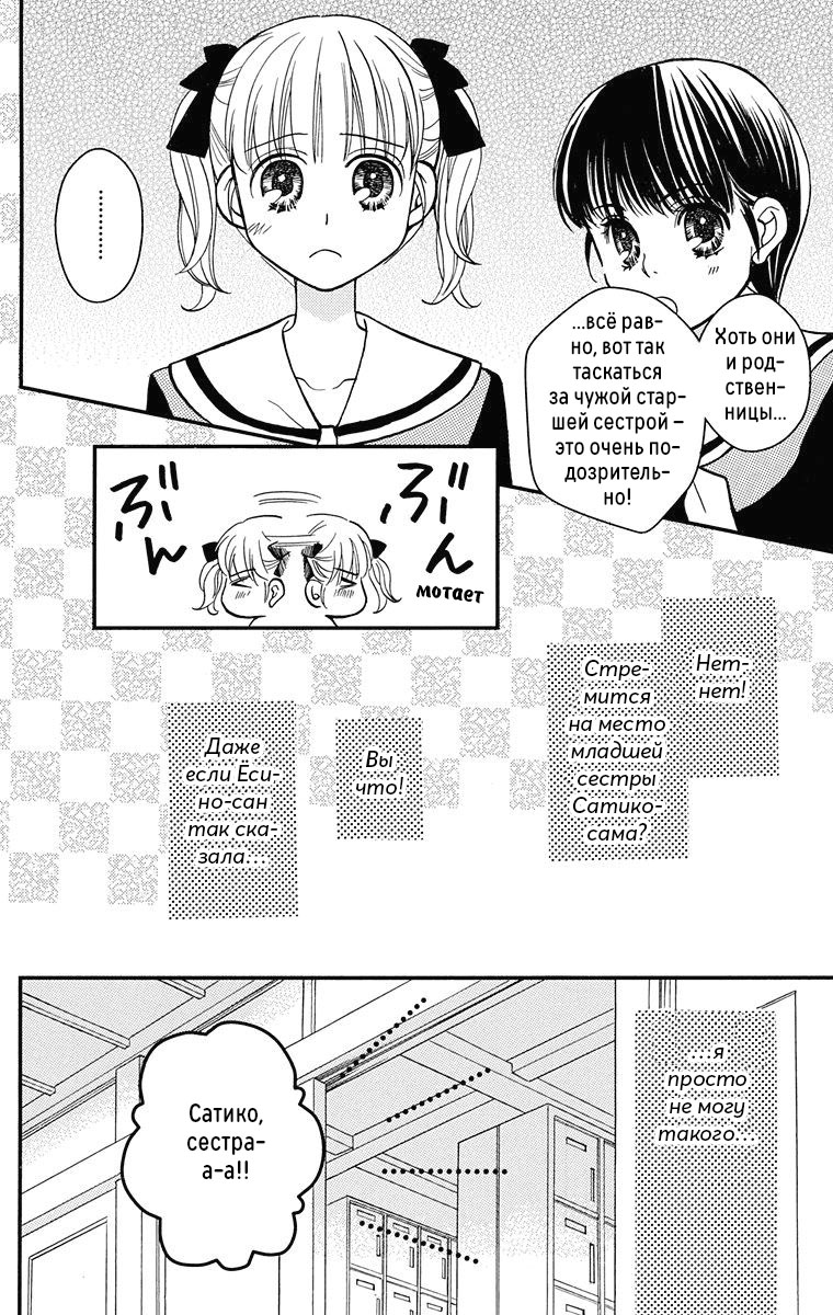 Maria-sama ga Miteru Фоновый шум (часть 1) 第25页
