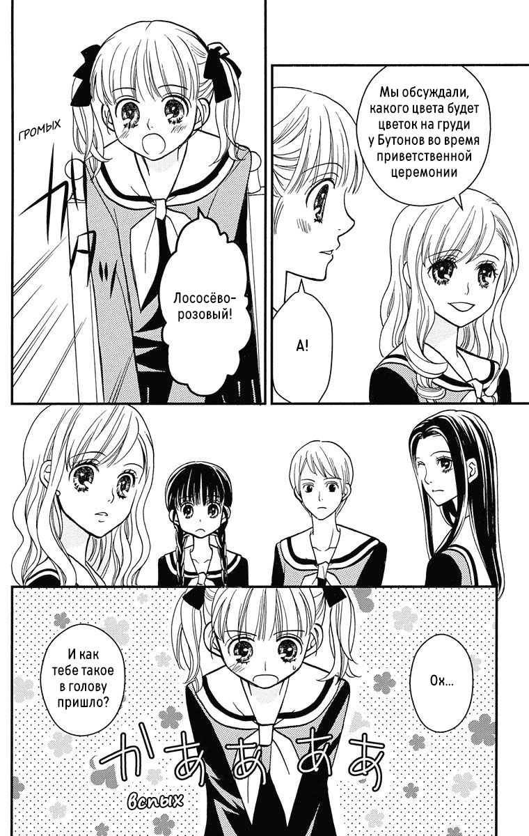 Maria-sama ga Miteru Фоновый шум (часть 1) 第29页