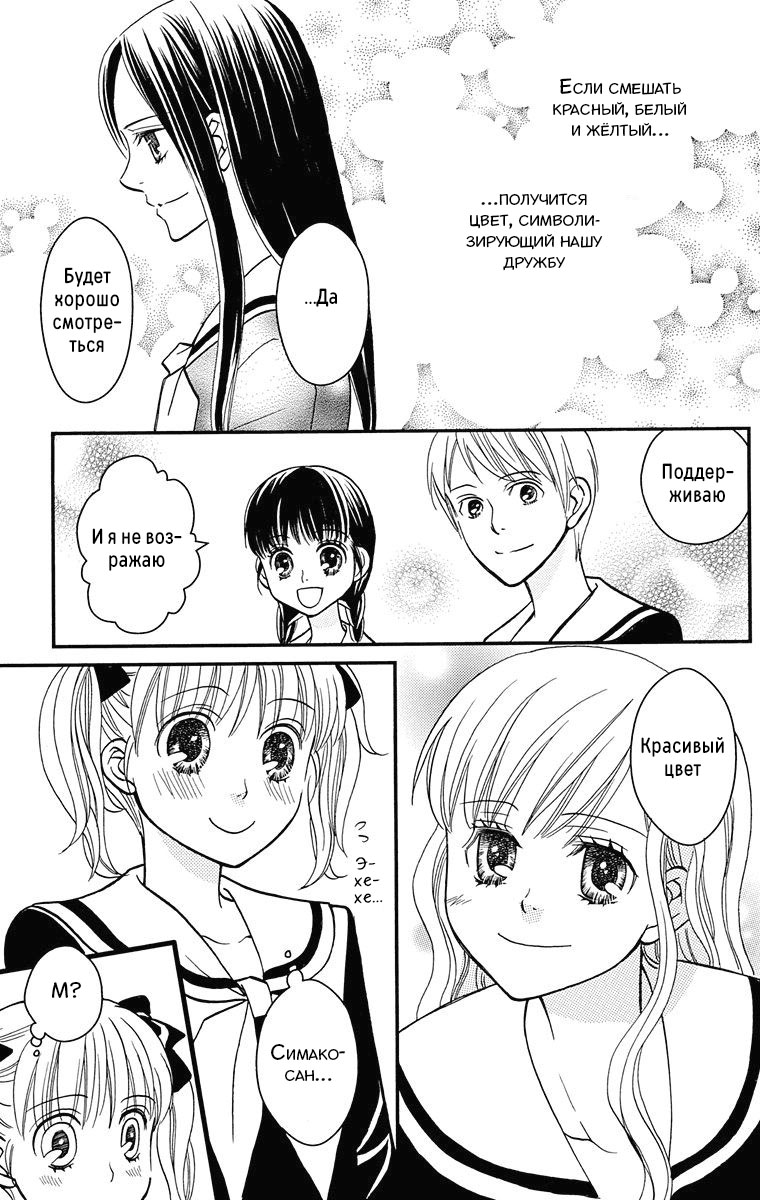 Maria-sama ga Miteru Фоновый шум (часть 1) 第30页