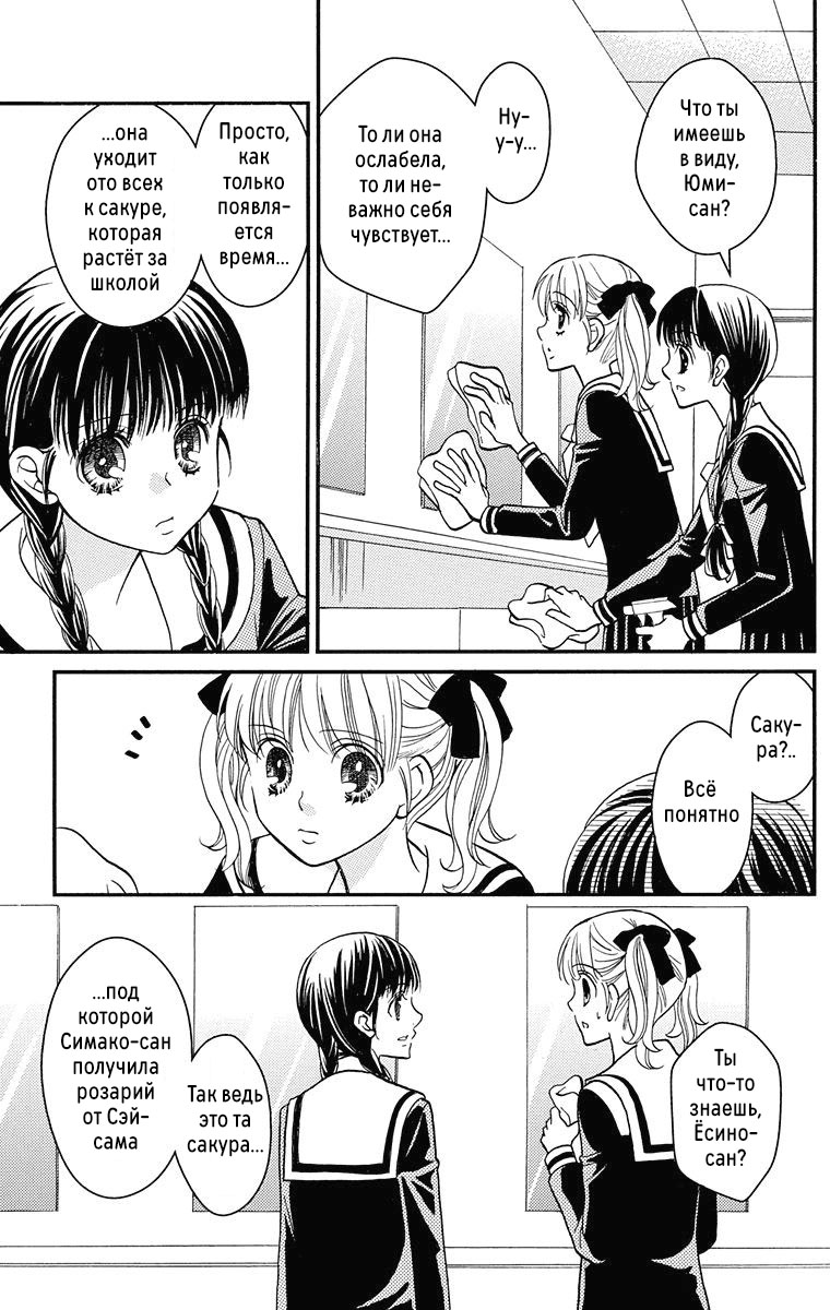 Maria-sama ga Miteru Фоновый шум (часть 1) 第4页
