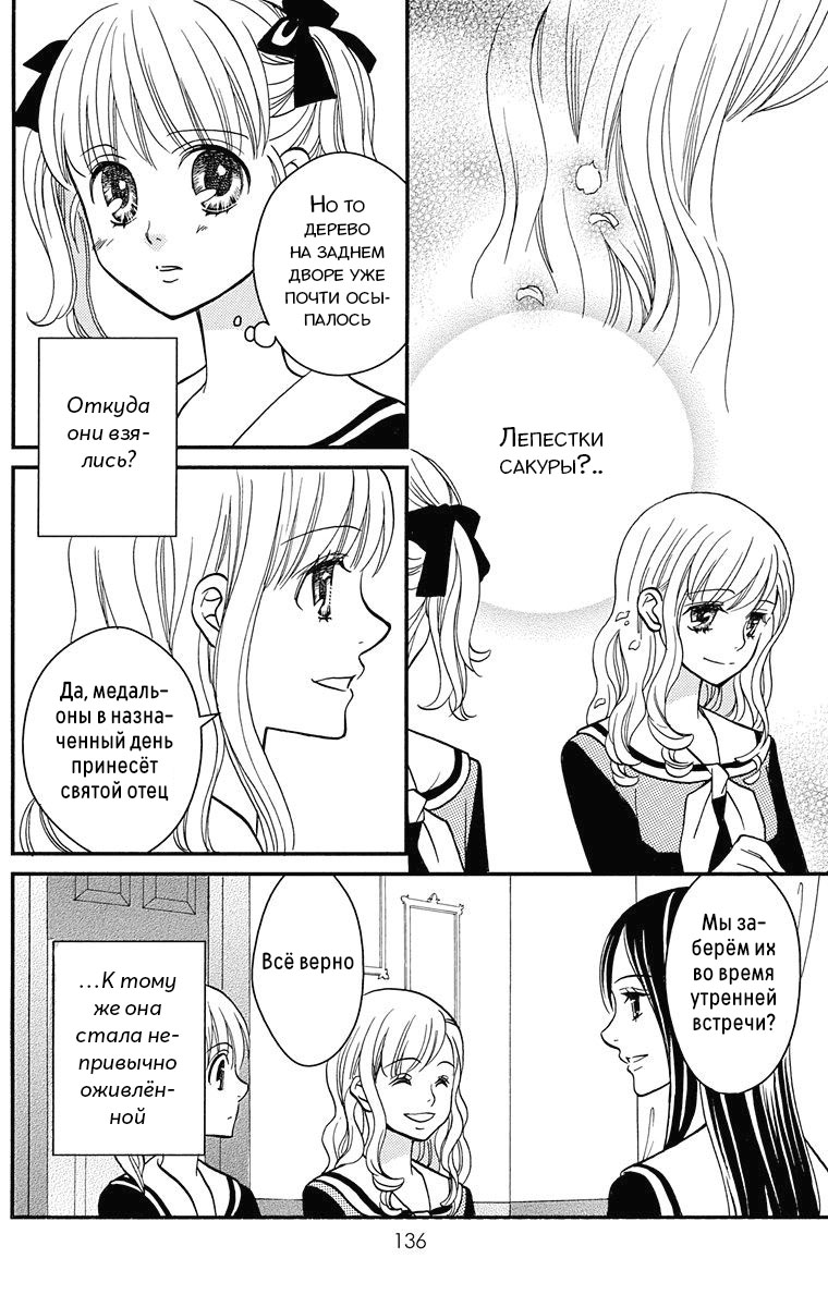 Maria-sama ga Miteru Фоновый шум (часть 1) 第31页