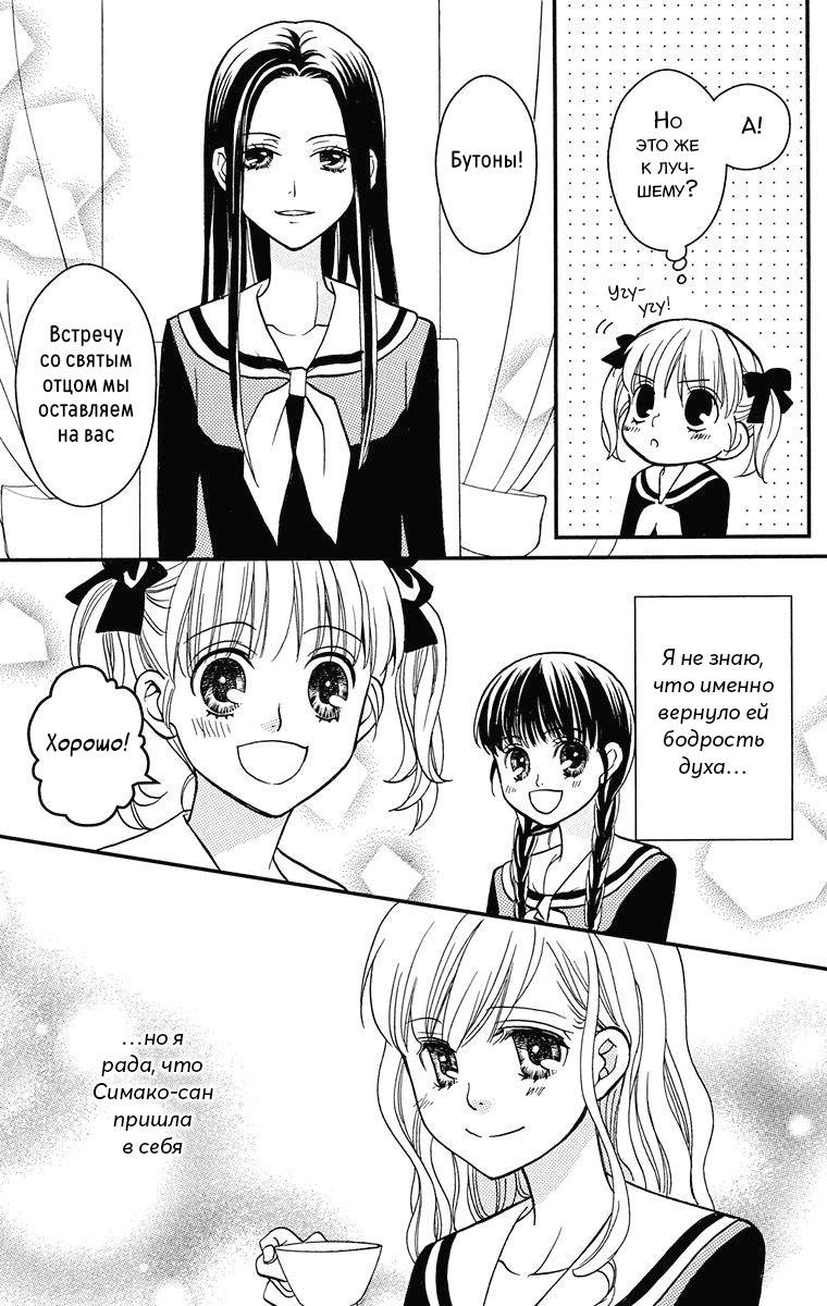 Maria-sama ga Miteru Фоновый шум (часть 1) 第32页