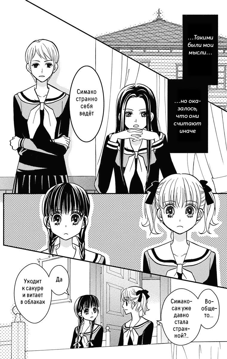 Maria-sama ga Miteru Фоновый шум (часть 1) 第33页