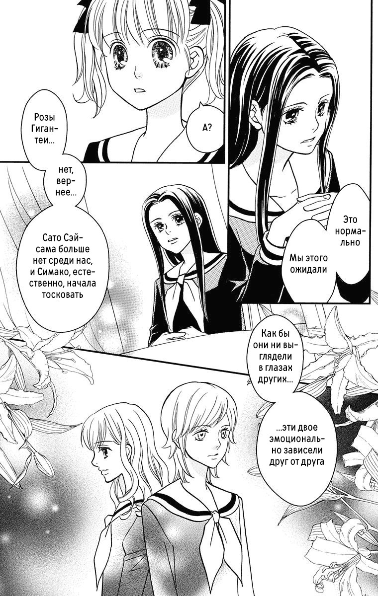 Maria-sama ga Miteru Фоновый шум (часть 1) 第34页
