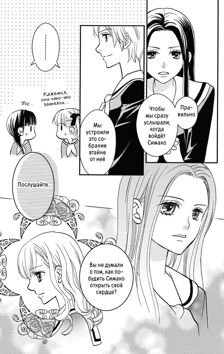 Maria-sama ga Miteru Фоновый шум (часть 1) 第36页