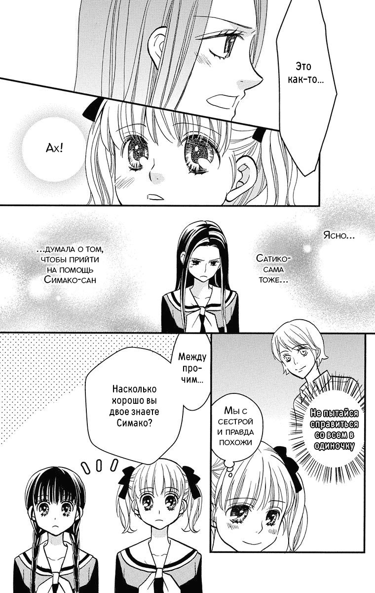 Maria-sama ga Miteru Фоновый шум (часть 1) 第38页