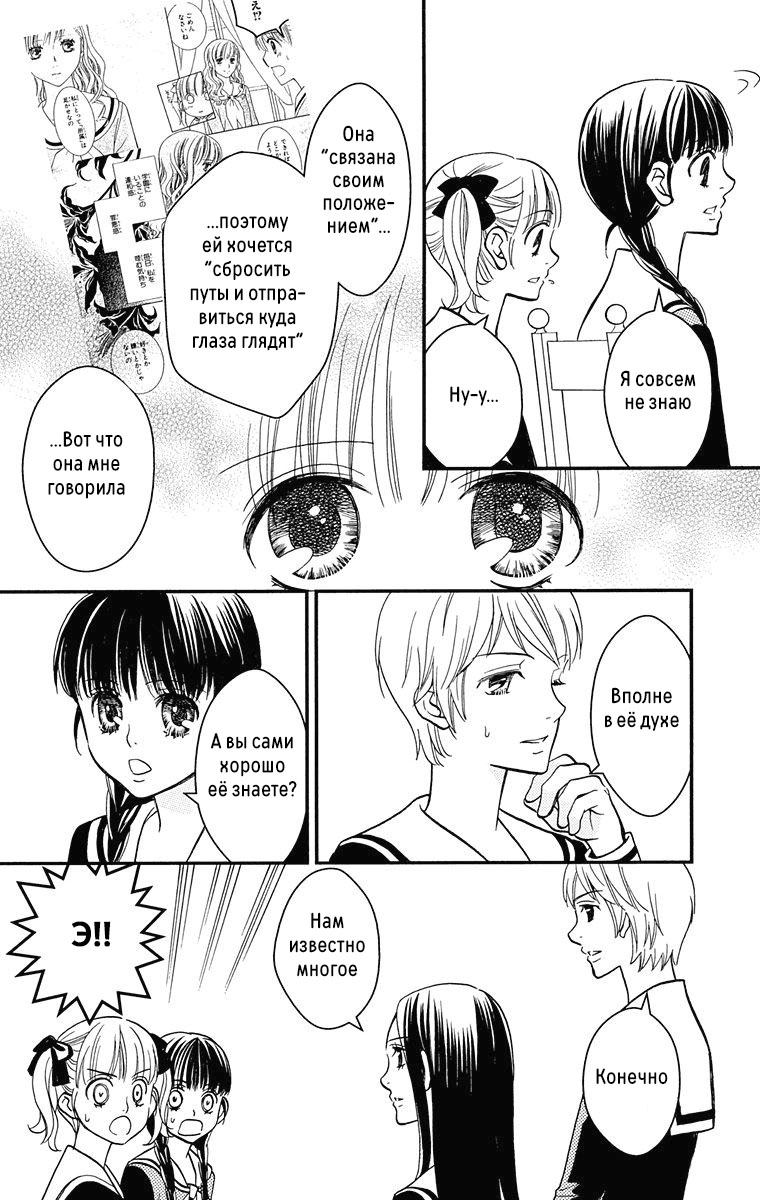 Maria-sama ga Miteru Фоновый шум (часть 1) 第39页