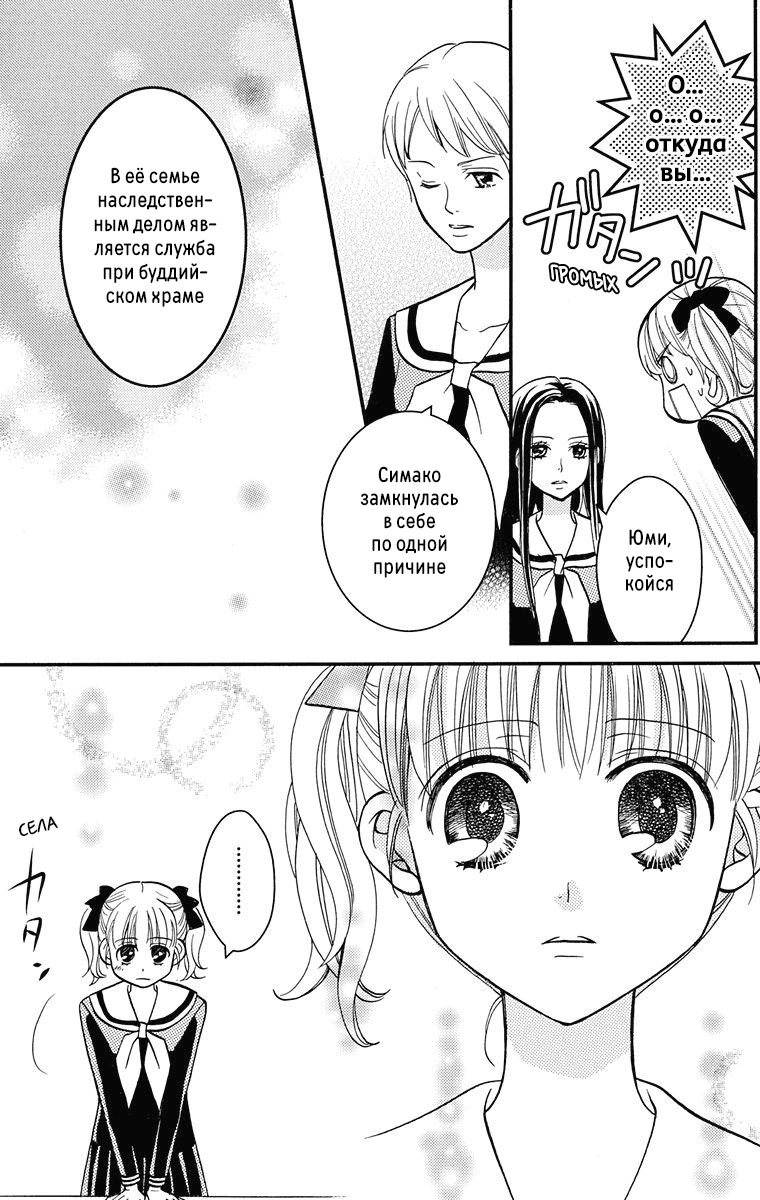 Maria-sama ga Miteru Фоновый шум (часть 1) 第40页