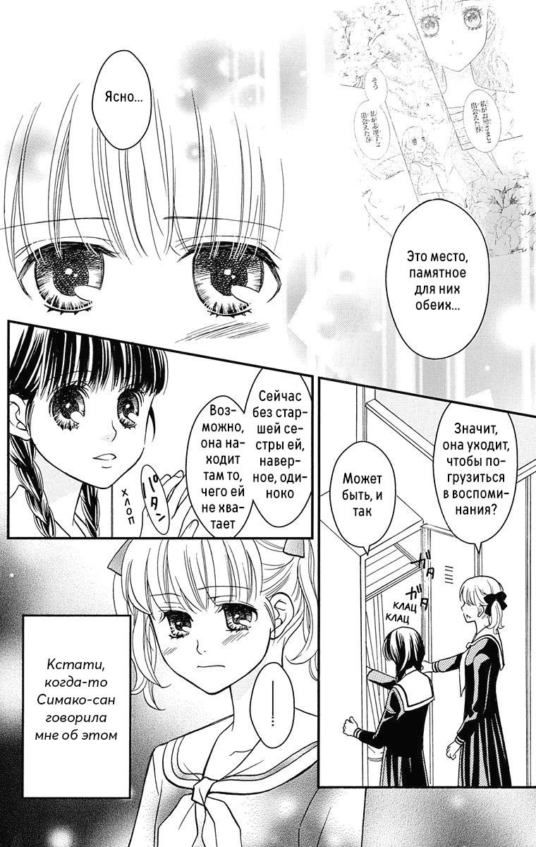 Maria-sama ga Miteru Фоновый шум (часть 1) 第5页