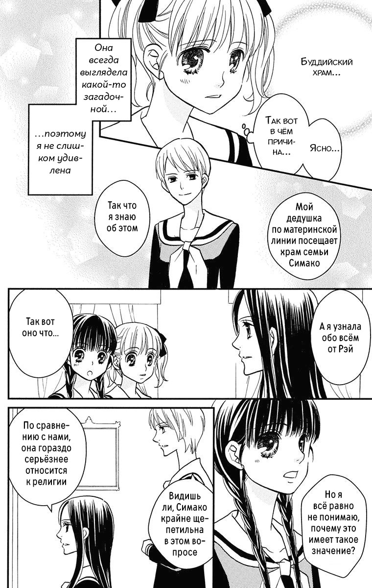 Maria-sama ga Miteru Фоновый шум (часть 1) 第41页