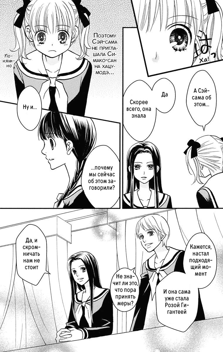 Maria-sama ga Miteru Фоновый шум (часть 1) 第42页