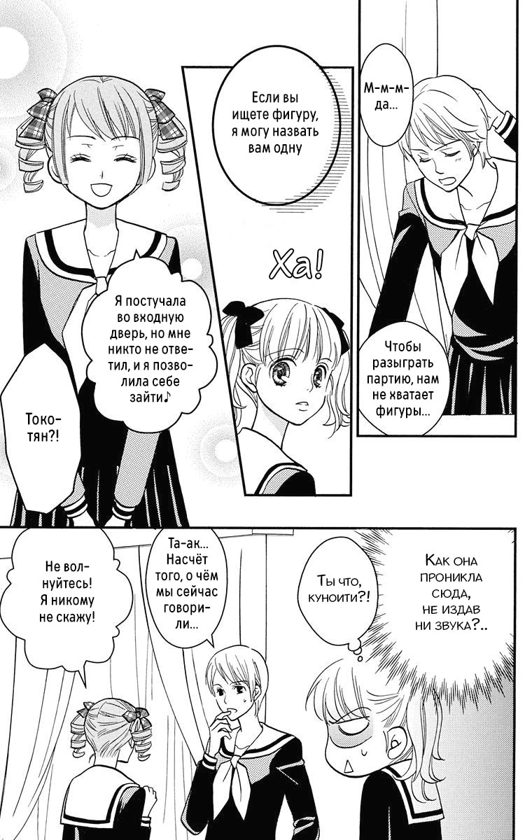 Maria-sama ga Miteru Фоновый шум (часть 1) 第44页
