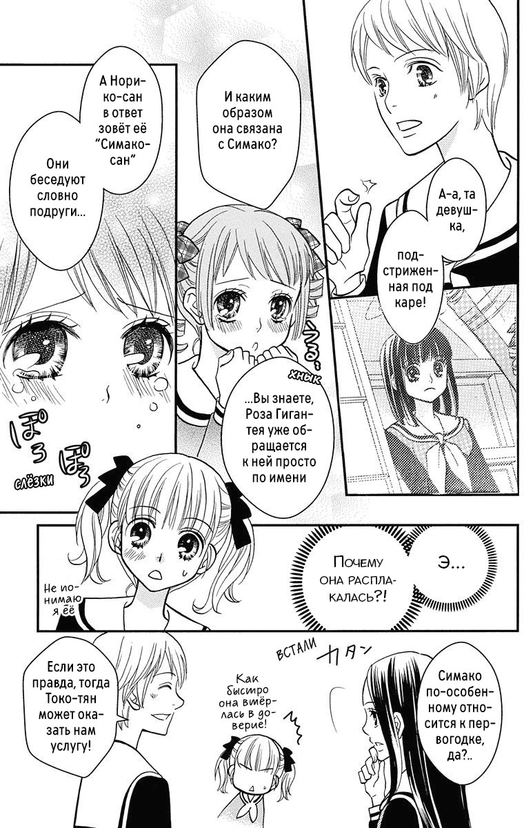 Maria-sama ga Miteru Фоновый шум (часть 1) 第46页
