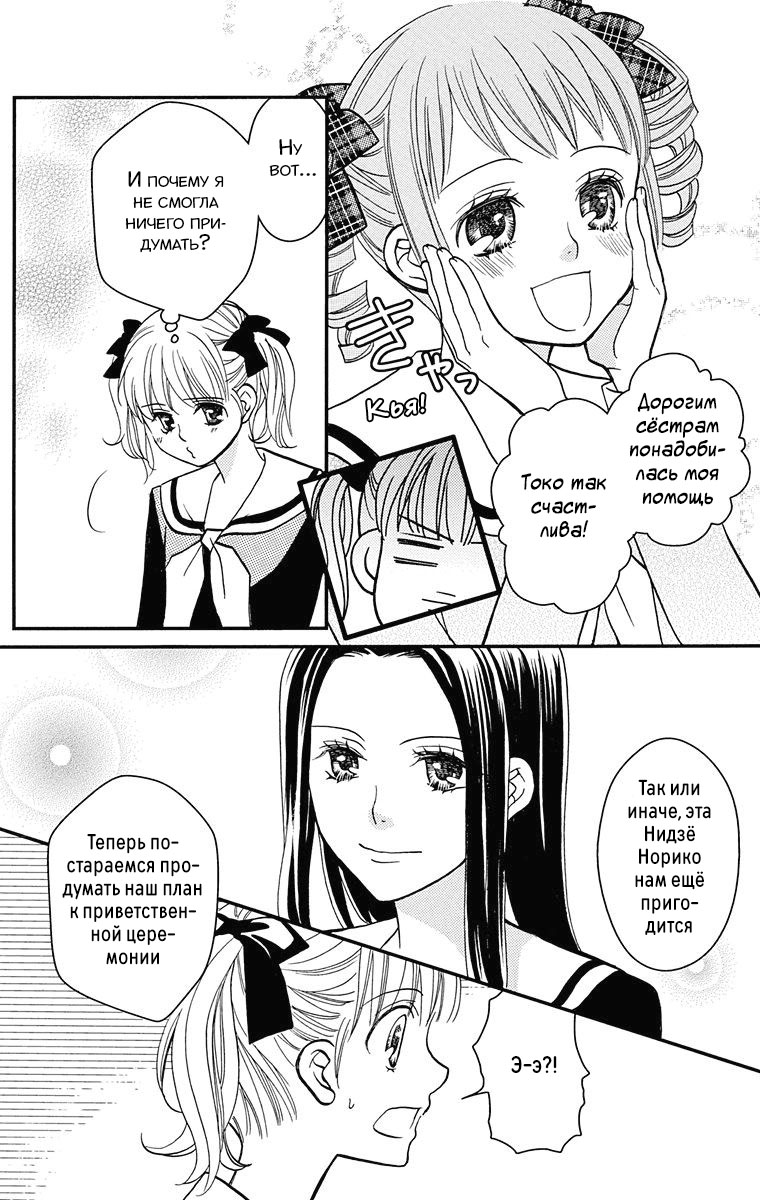 Maria-sama ga Miteru Фоновый шум (часть 1) 第47页