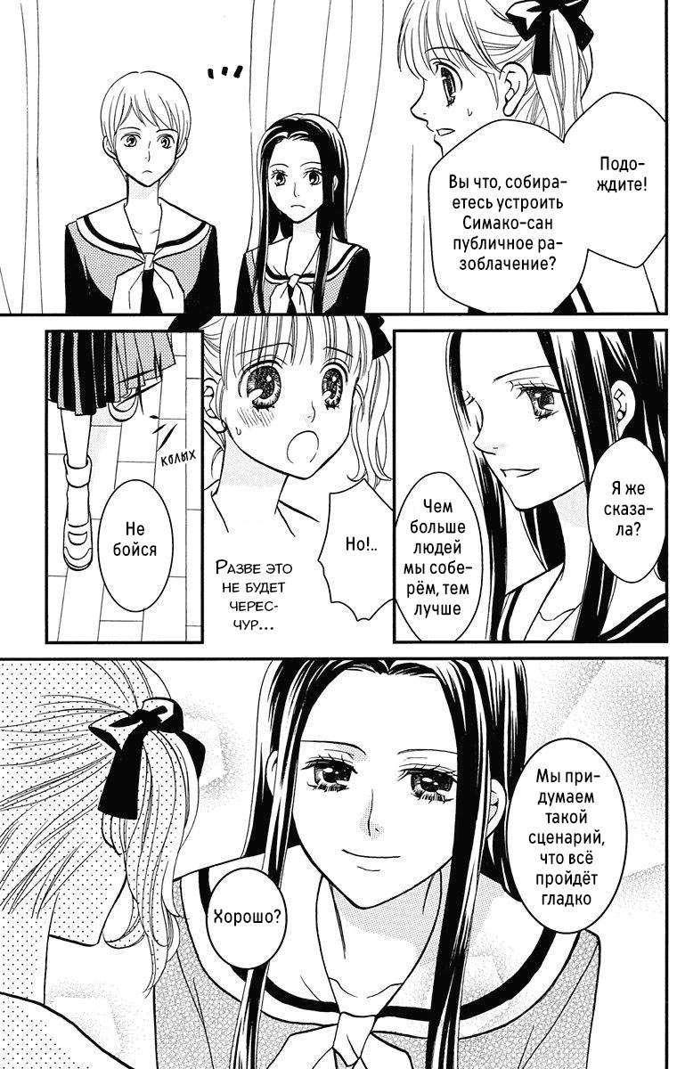 Maria-sama ga Miteru Фоновый шум (часть 1) 第48页