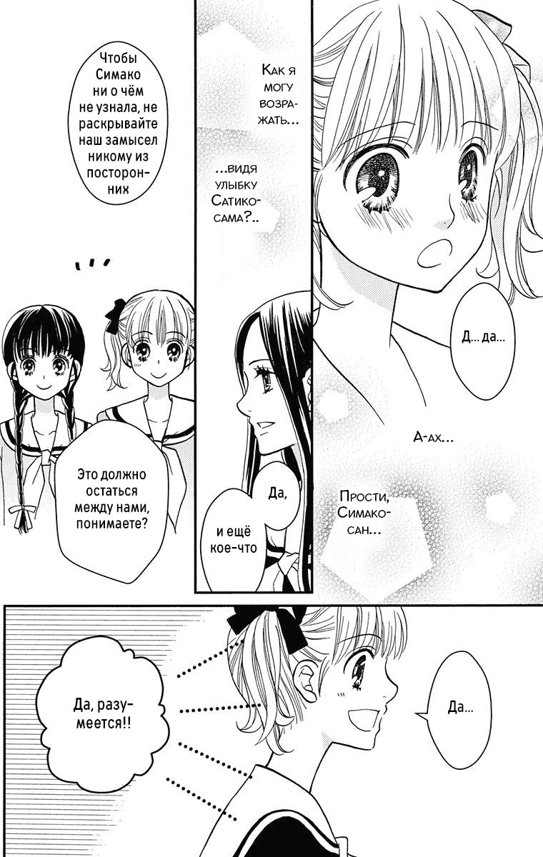 Maria-sama ga Miteru Фоновый шум (часть 1) 第49页
