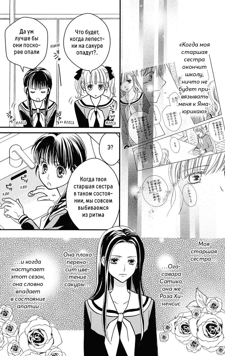Maria-sama ga Miteru Фоновый шум (часть 1) 第6页