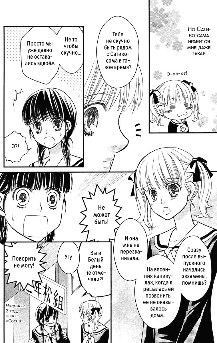 Maria-sama ga Miteru Фоновый шум (часть 1) 第7页