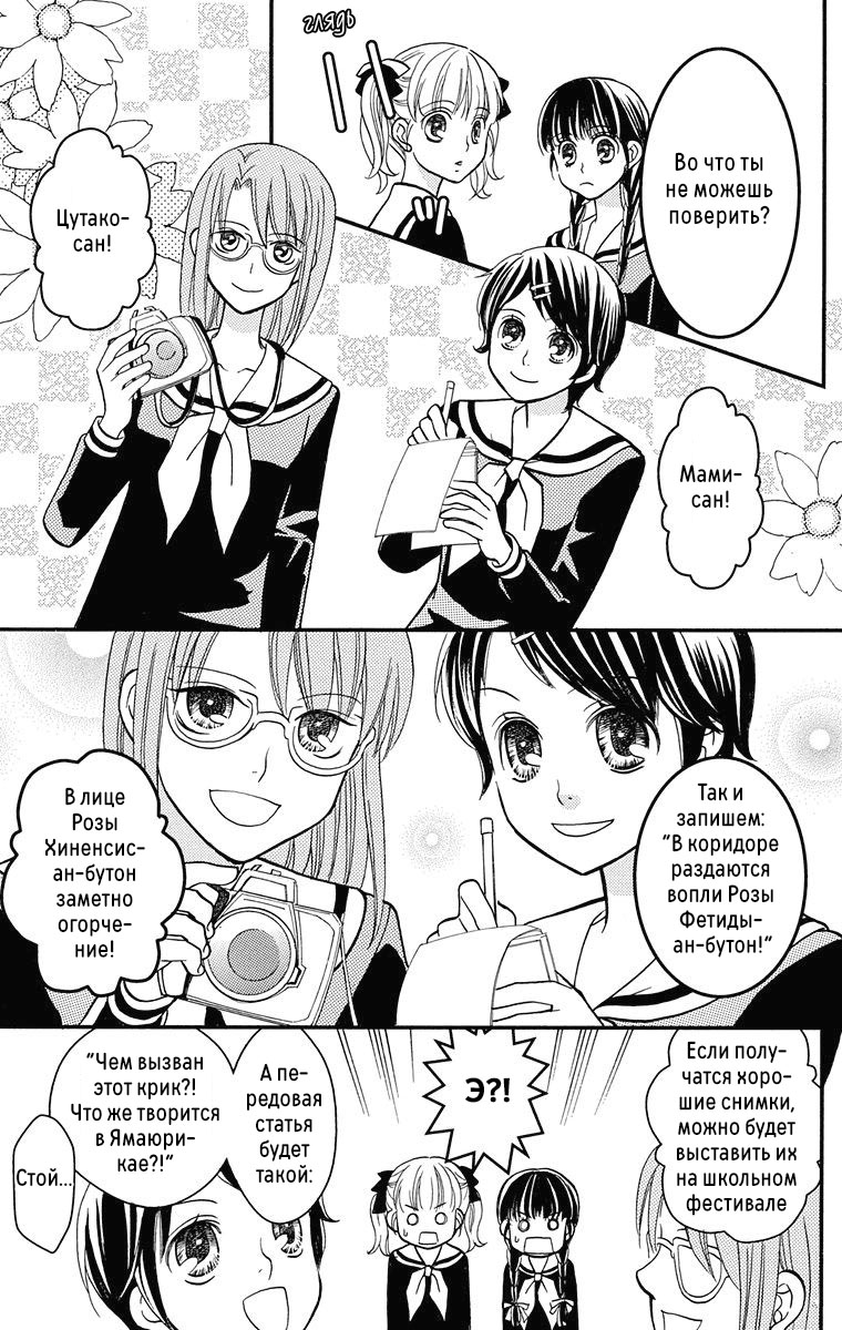 Maria-sama ga Miteru Фоновый шум (часть 1) 第8页