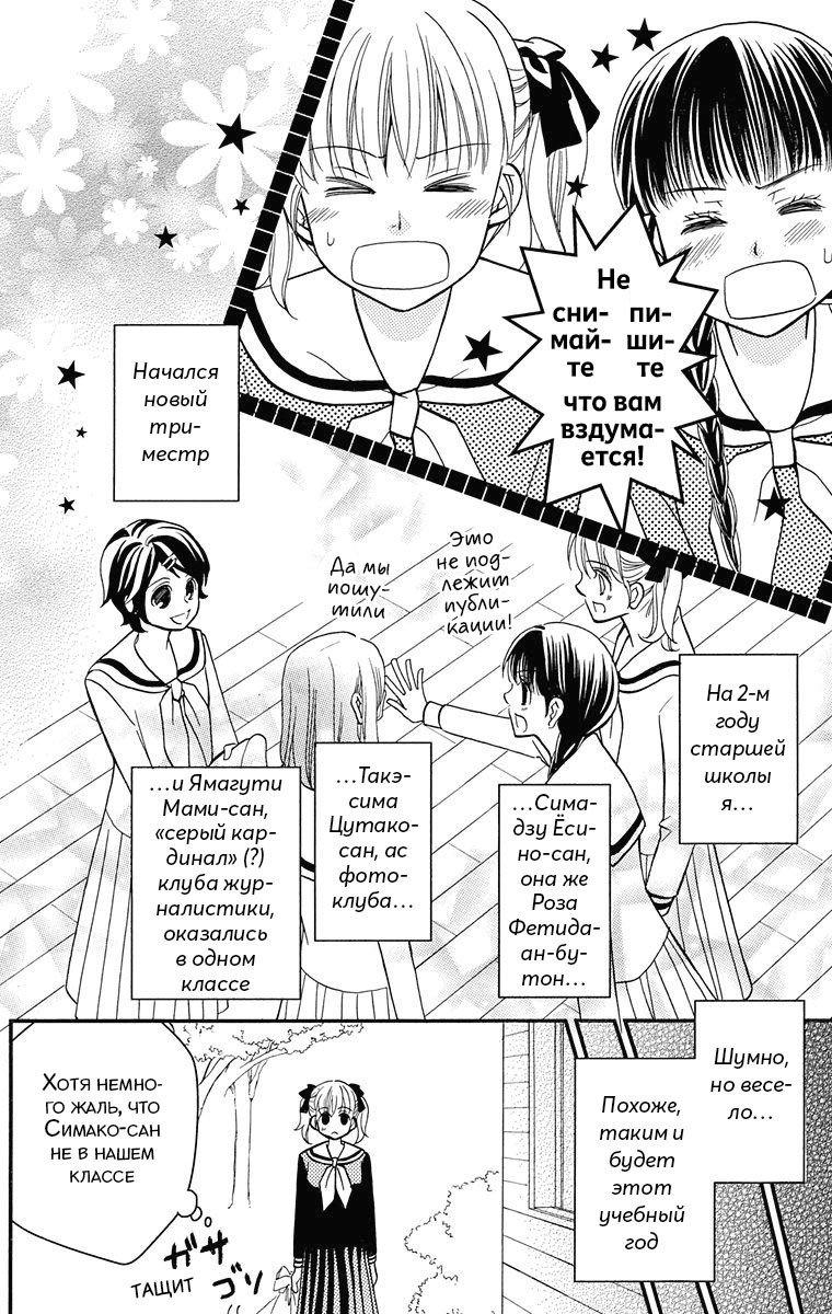 Maria-sama ga Miteru Фоновый шум (часть 1) 第9页